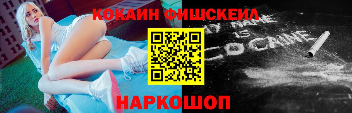 КОКАИН Fish Scale Подольск