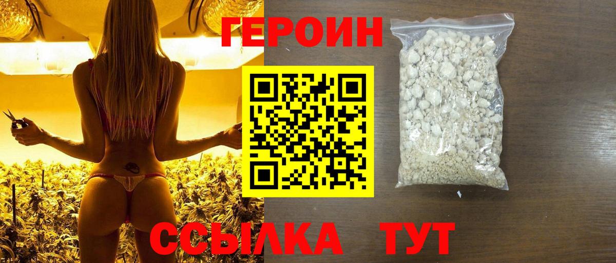Героин гречка Подольск