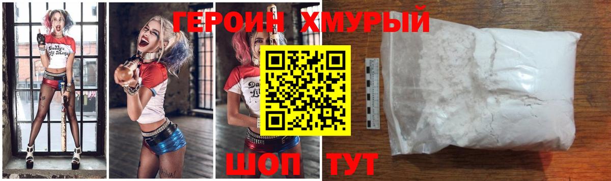 Героин  ГЕРОИН гречка  Вход с VPN  Подольск 