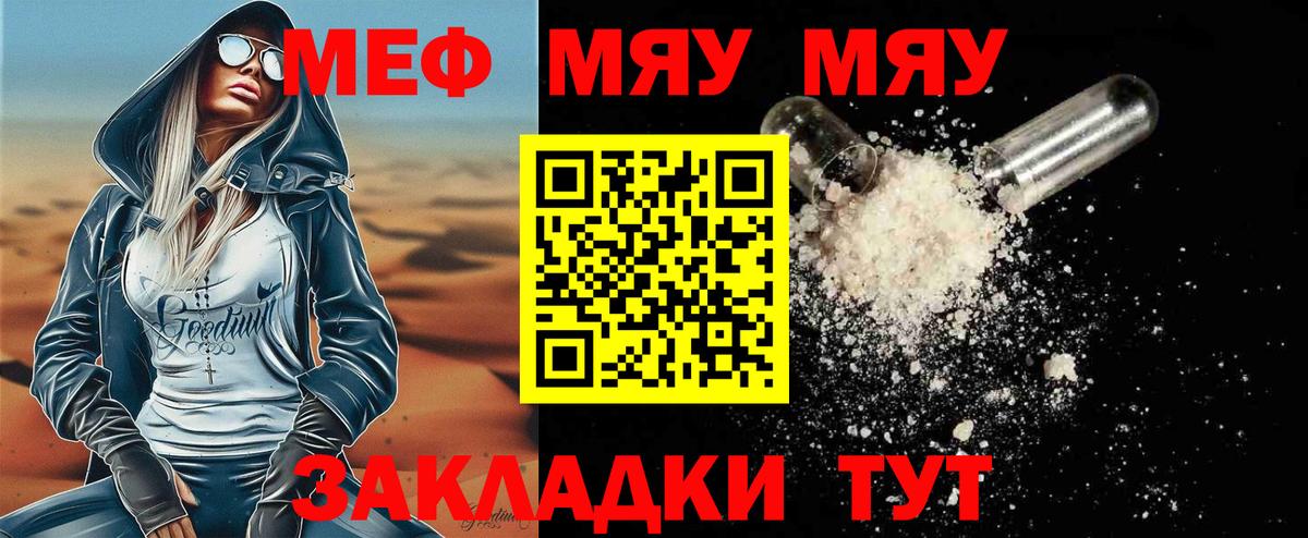 МЕФ кристаллы Подольск