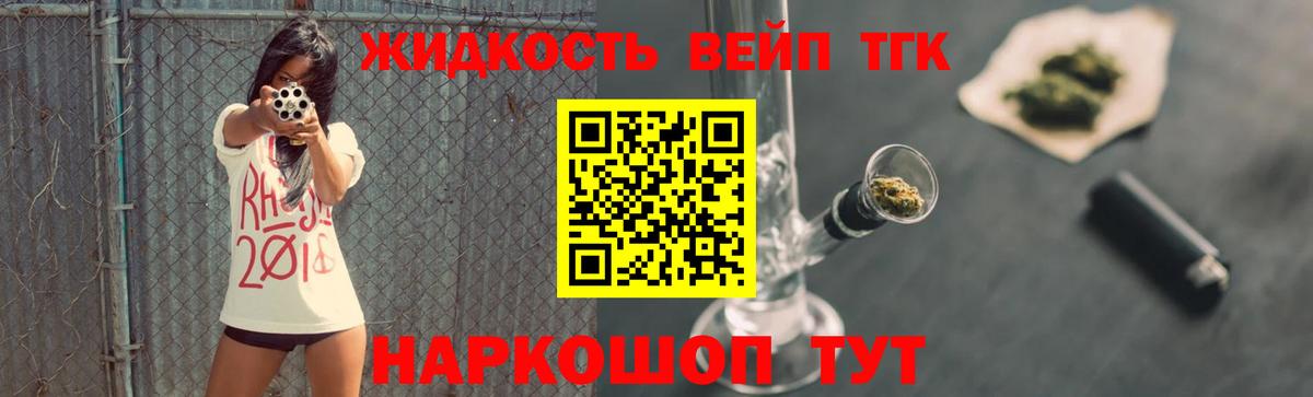 Дистиллят ТГК жижа Подольск